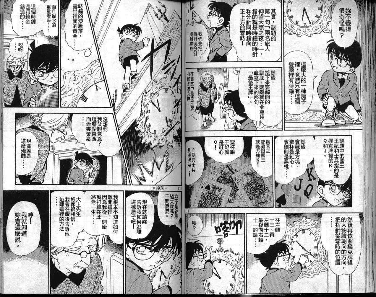 名侦探柯南韩漫全集-第30卷无删减无遮挡章节图片 