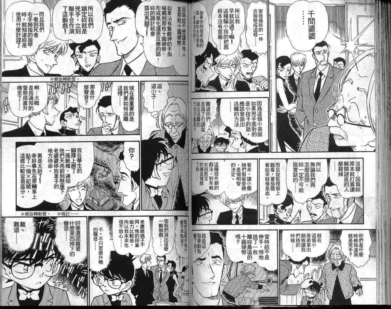 名侦探柯南韩漫全集-第30卷无删减无遮挡章节图片 