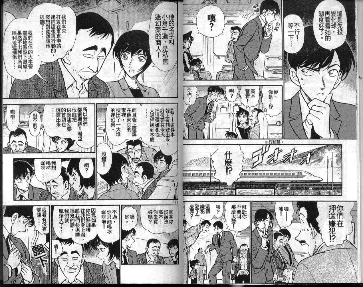 名侦探柯南韩漫全集-第30卷无删减无遮挡章节图片 