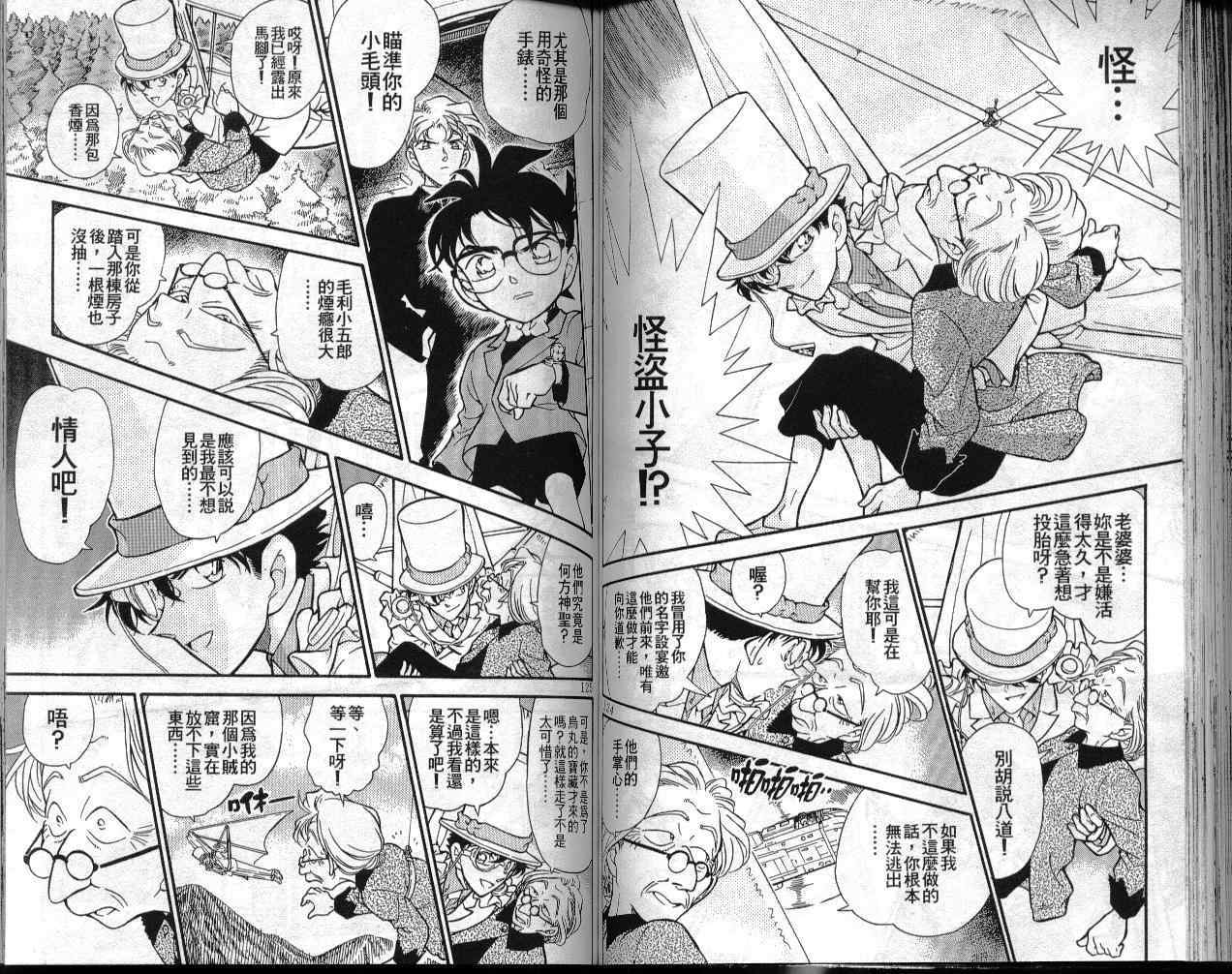 名侦探柯南韩漫全集-第30卷无删减无遮挡章节图片 