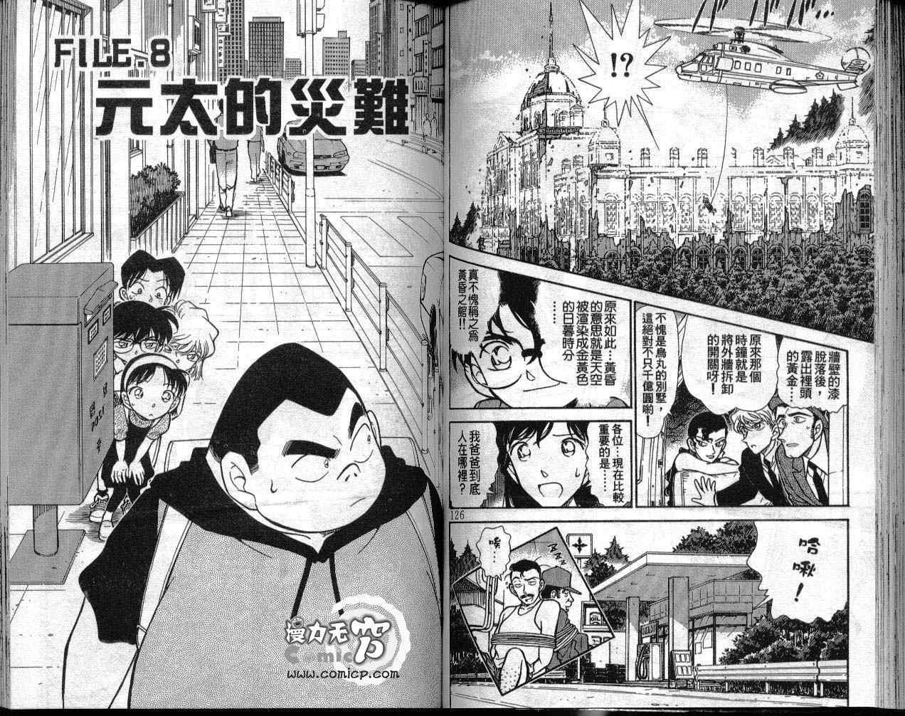 名侦探柯南韩漫全集-第30卷无删减无遮挡章节图片 