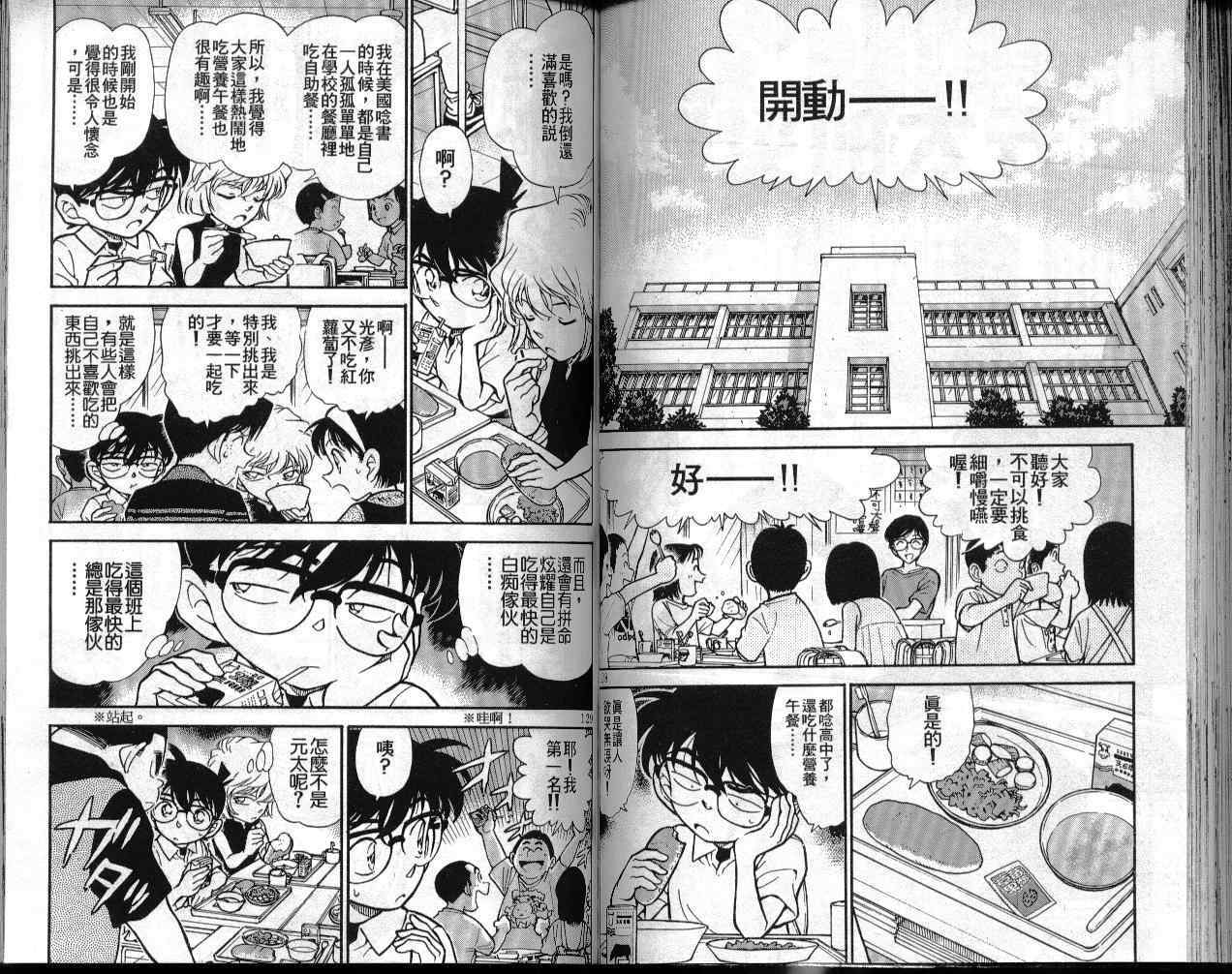 名侦探柯南韩漫全集-第30卷无删减无遮挡章节图片 
