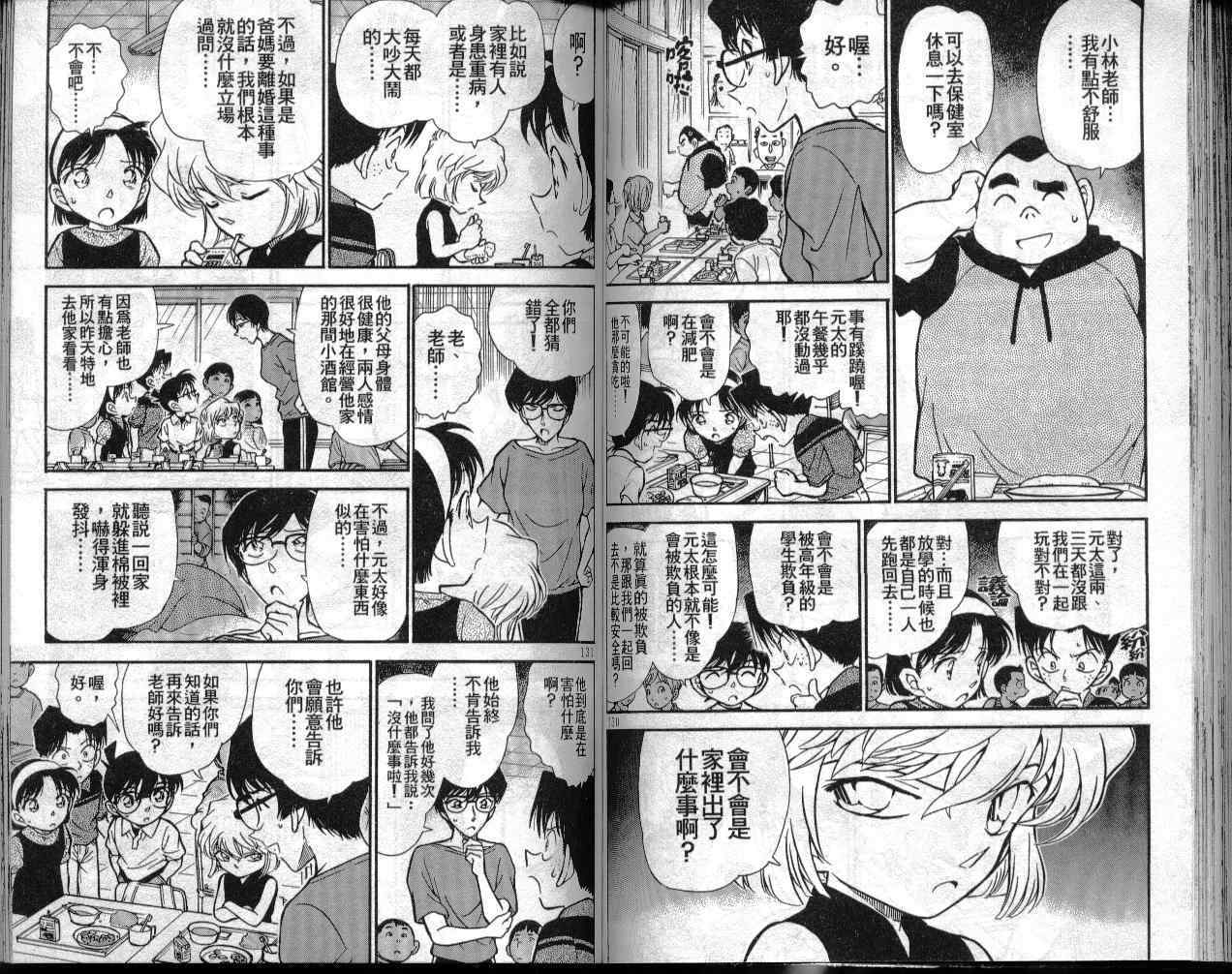 名侦探柯南韩漫全集-第30卷无删减无遮挡章节图片 