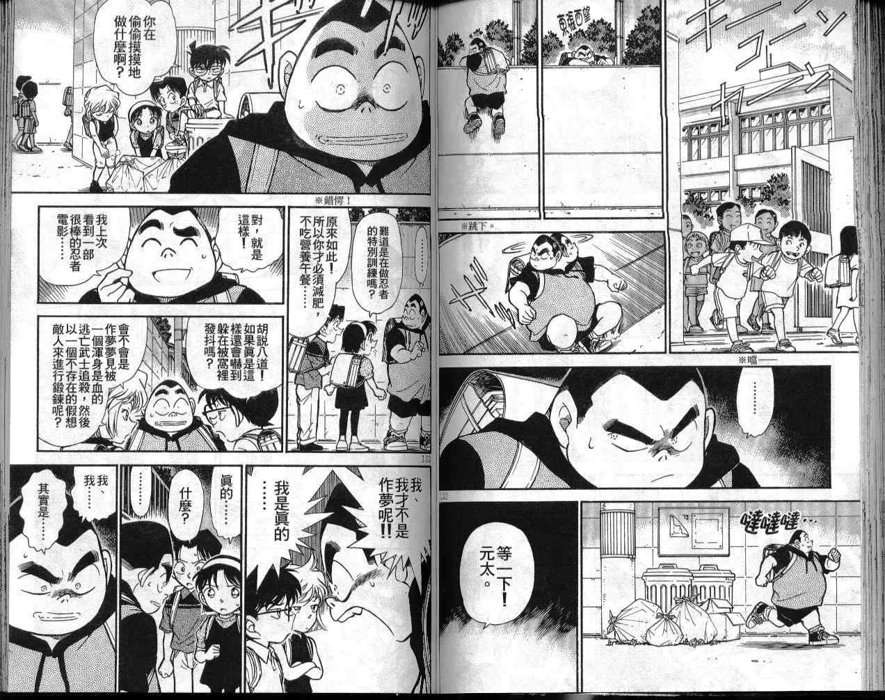 名侦探柯南韩漫全集-第30卷无删减无遮挡章节图片 