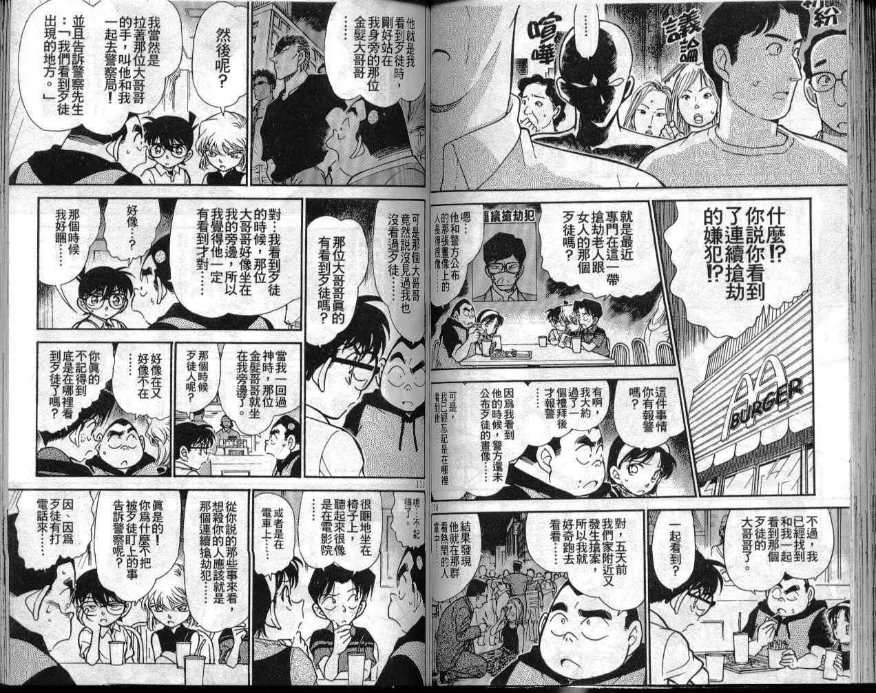 名侦探柯南韩漫全集-第30卷无删减无遮挡章节图片 