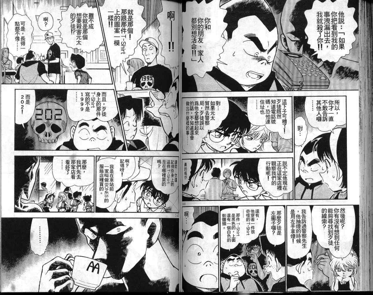 名侦探柯南韩漫全集-第30卷无删减无遮挡章节图片 