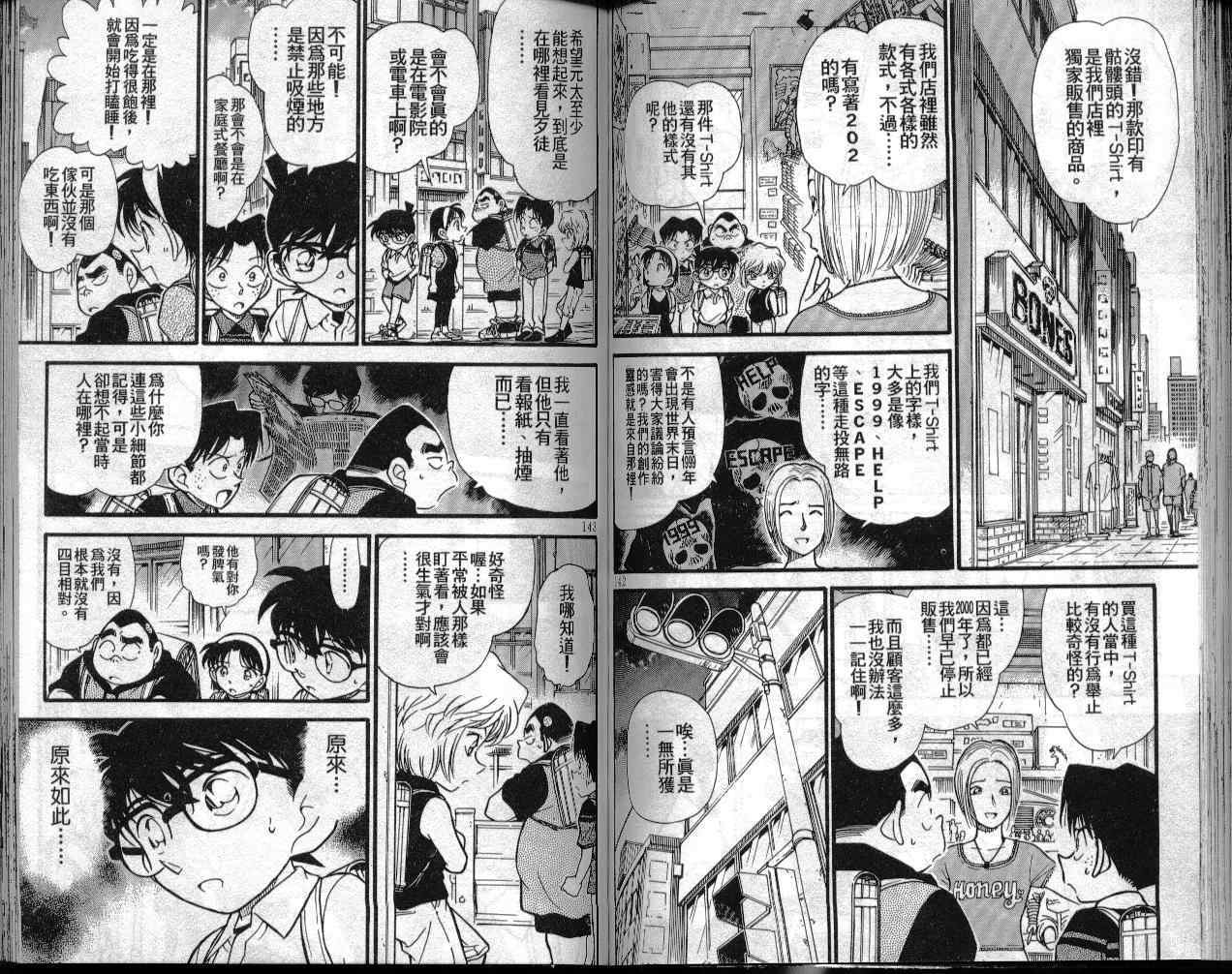 名侦探柯南韩漫全集-第30卷无删减无遮挡章节图片 