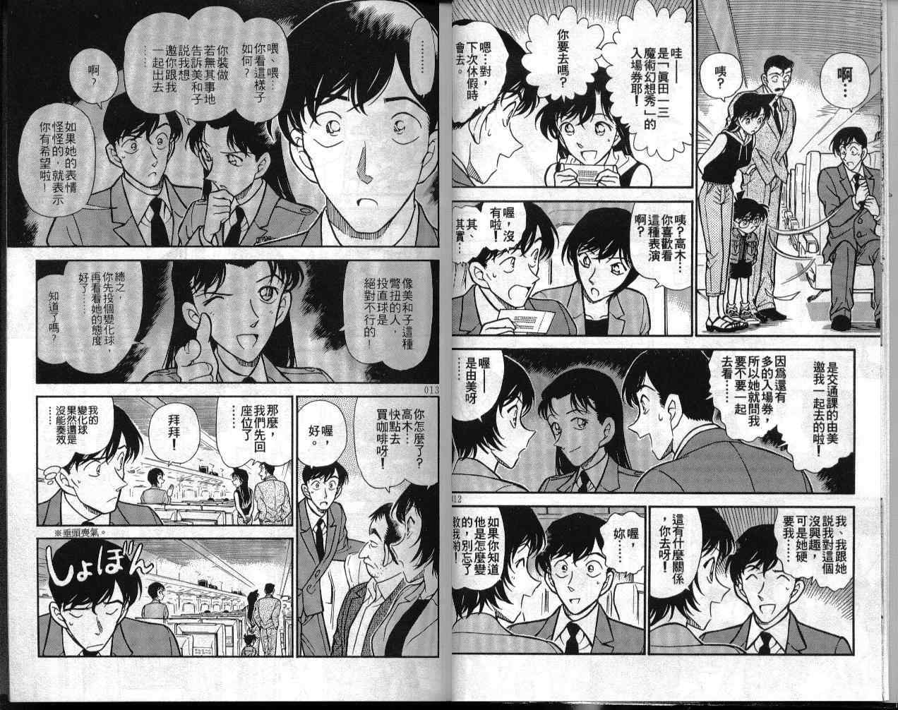 名侦探柯南韩漫全集-第30卷无删减无遮挡章节图片 