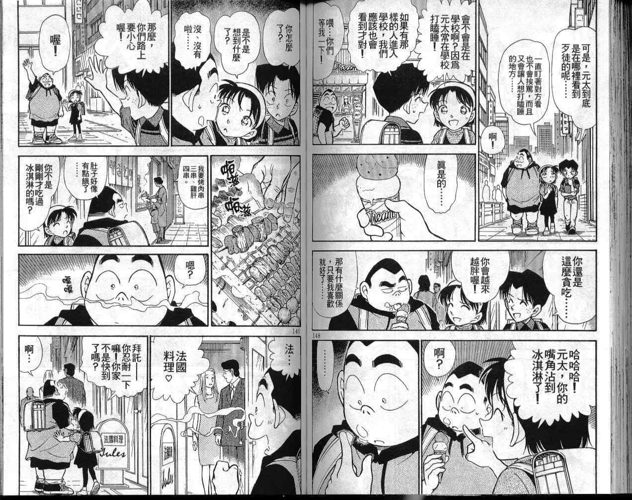 名侦探柯南韩漫全集-第30卷无删减无遮挡章节图片 