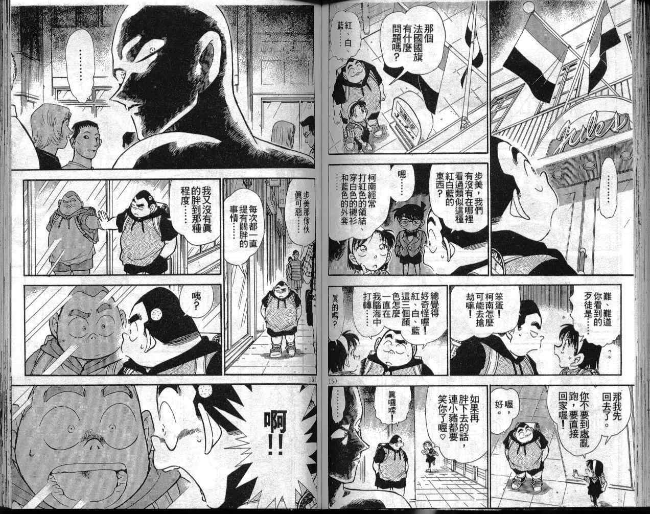 名侦探柯南韩漫全集-第30卷无删减无遮挡章节图片 