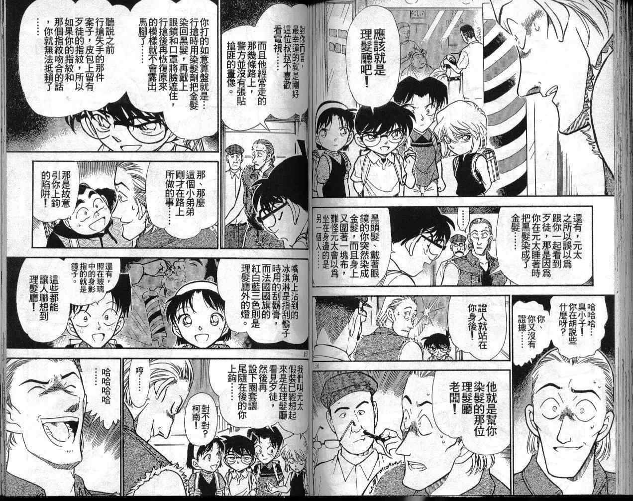 名侦探柯南韩漫全集-第30卷无删减无遮挡章节图片 