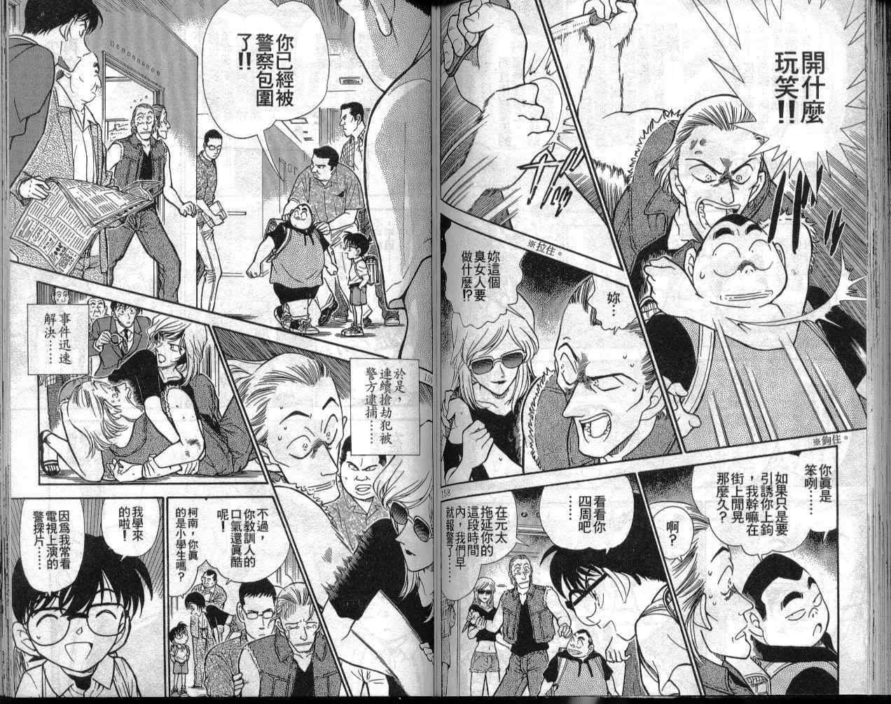 名侦探柯南韩漫全集-第30卷无删减无遮挡章节图片 