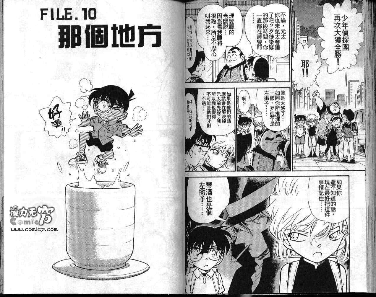 名侦探柯南韩漫全集-第30卷无删减无遮挡章节图片 