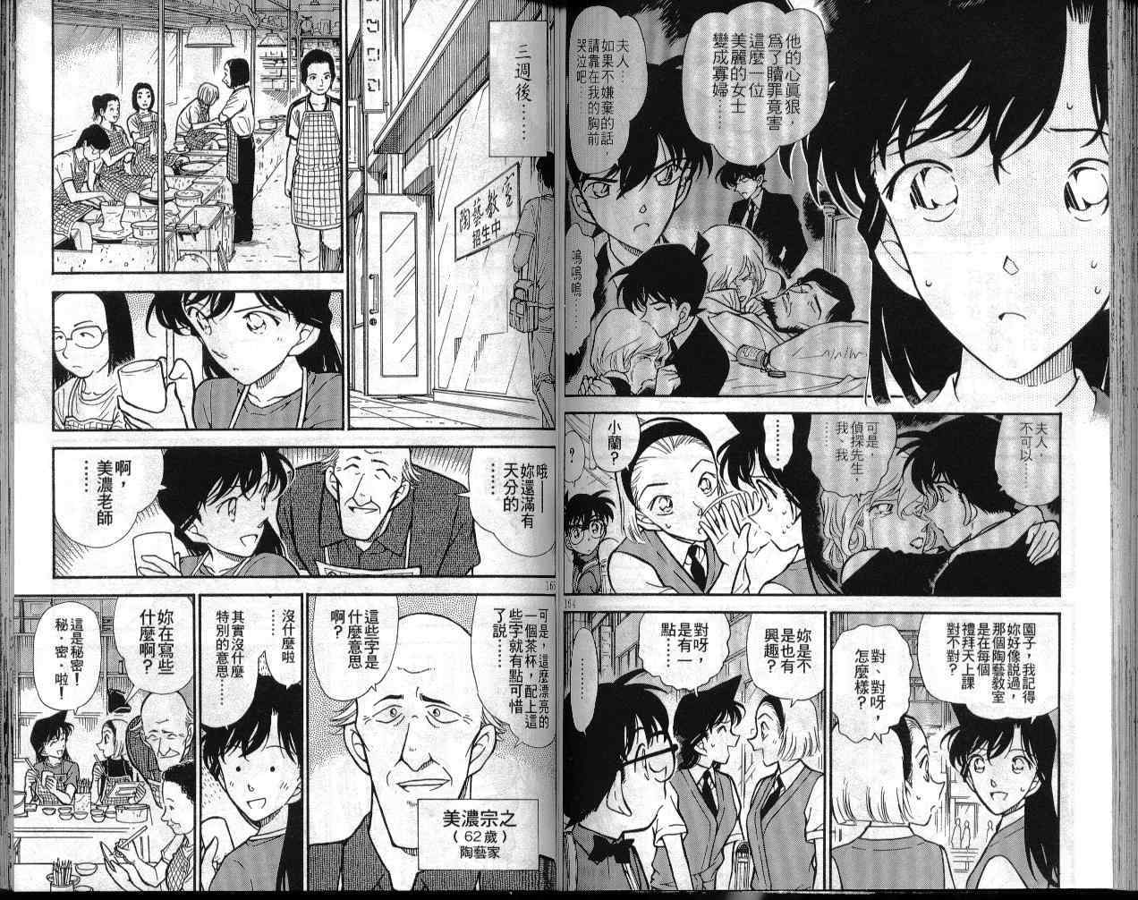 名侦探柯南韩漫全集-第30卷无删减无遮挡章节图片 