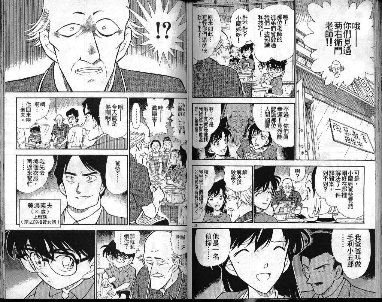 名侦探柯南韩漫全集-第30卷无删减无遮挡章节图片 