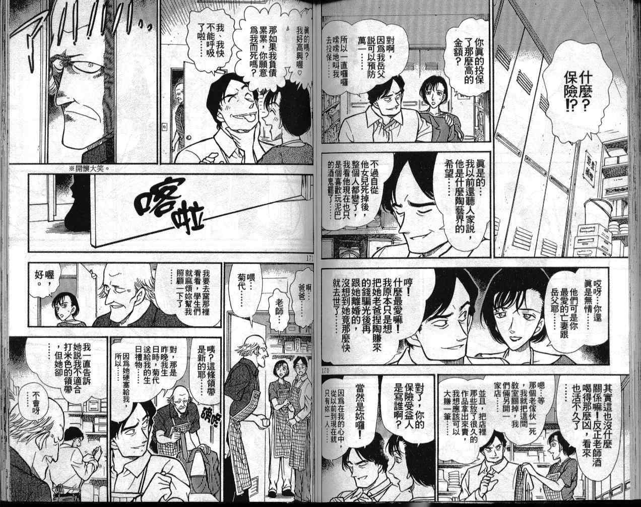 名侦探柯南韩漫全集-第30卷无删减无遮挡章节图片 