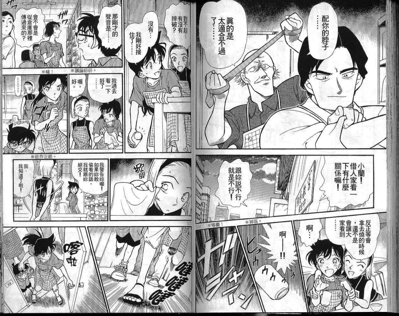 名侦探柯南韩漫全集-第30卷无删减无遮挡章节图片 