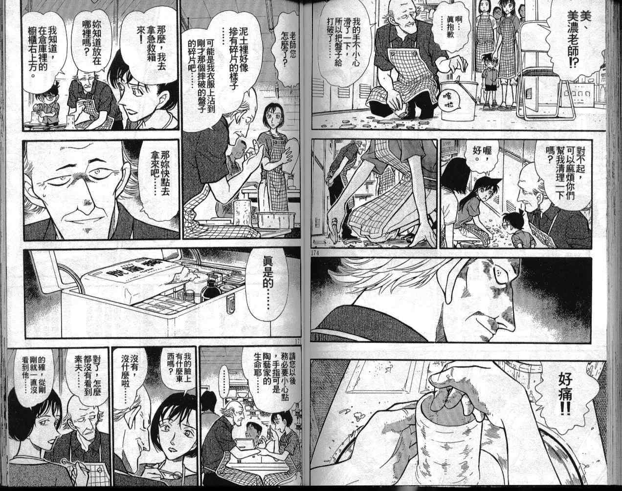 名侦探柯南韩漫全集-第30卷无删减无遮挡章节图片 