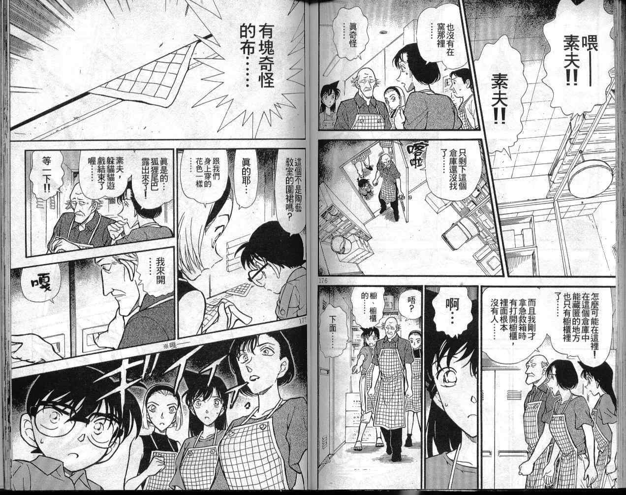 名侦探柯南韩漫全集-第30卷无删减无遮挡章节图片 