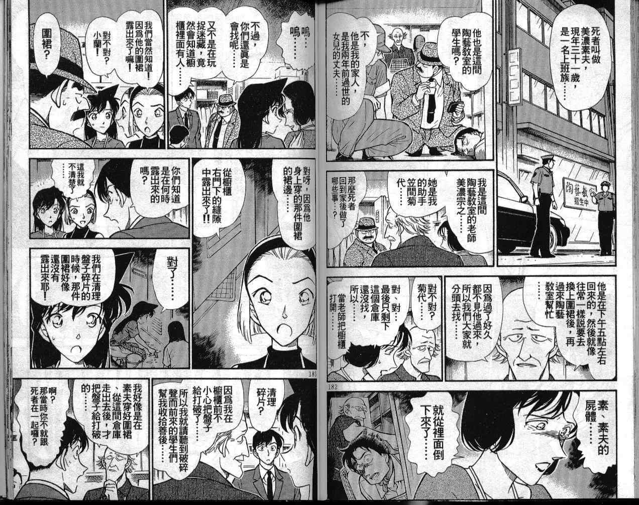 名侦探柯南韩漫全集-第30卷无删减无遮挡章节图片 