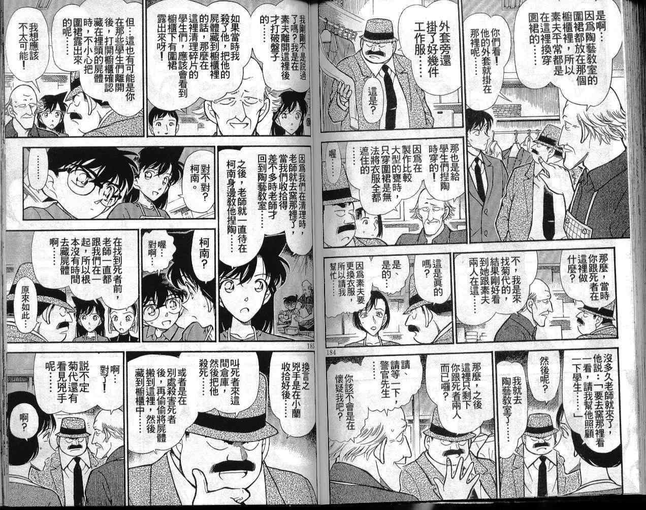 名侦探柯南韩漫全集-第30卷无删减无遮挡章节图片 