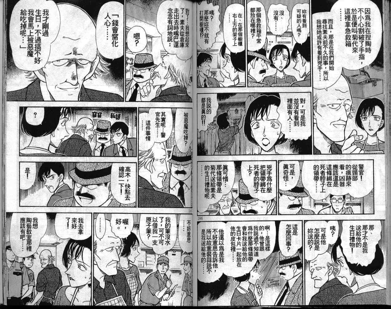 名侦探柯南韩漫全集-第30卷无删减无遮挡章节图片 