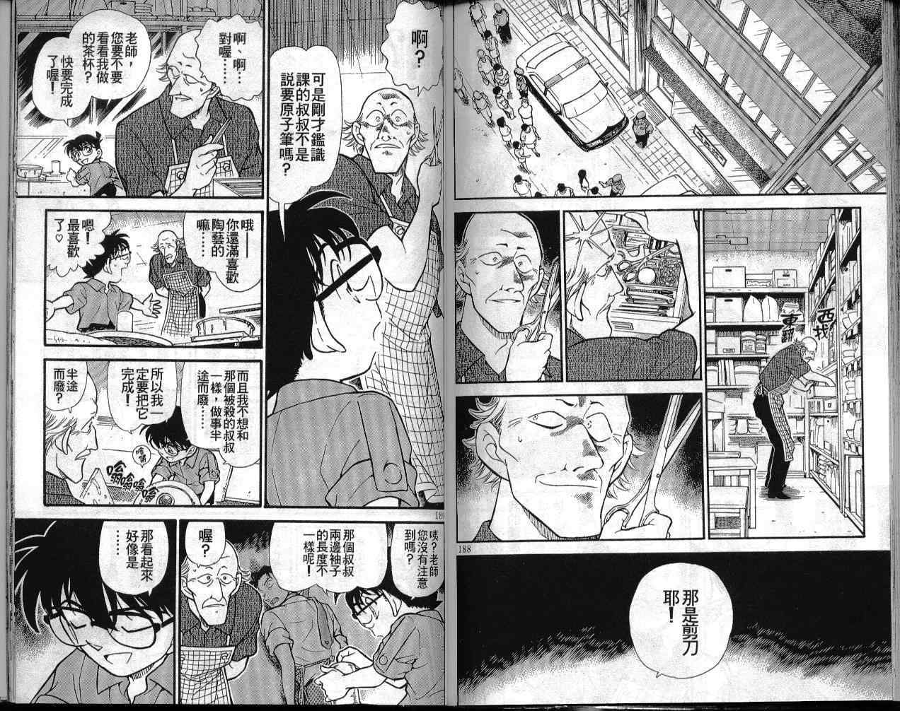 名侦探柯南韩漫全集-第30卷无删减无遮挡章节图片 