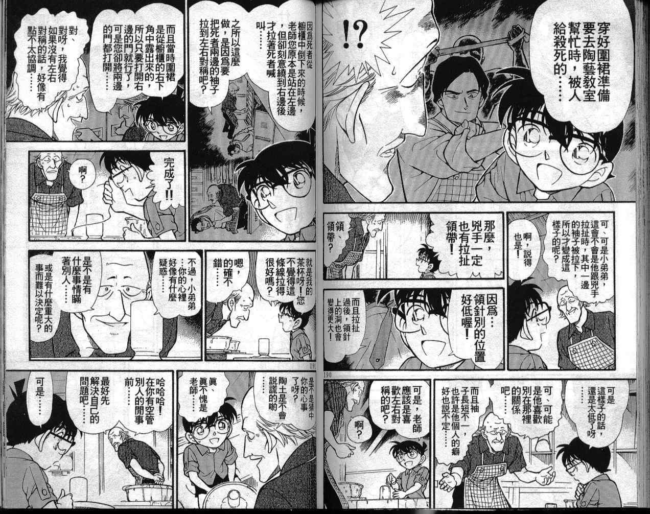 名侦探柯南韩漫全集-第30卷无删减无遮挡章节图片 