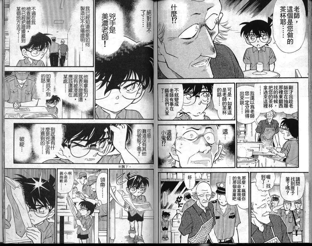 名侦探柯南韩漫全集-第30卷无删减无遮挡章节图片 