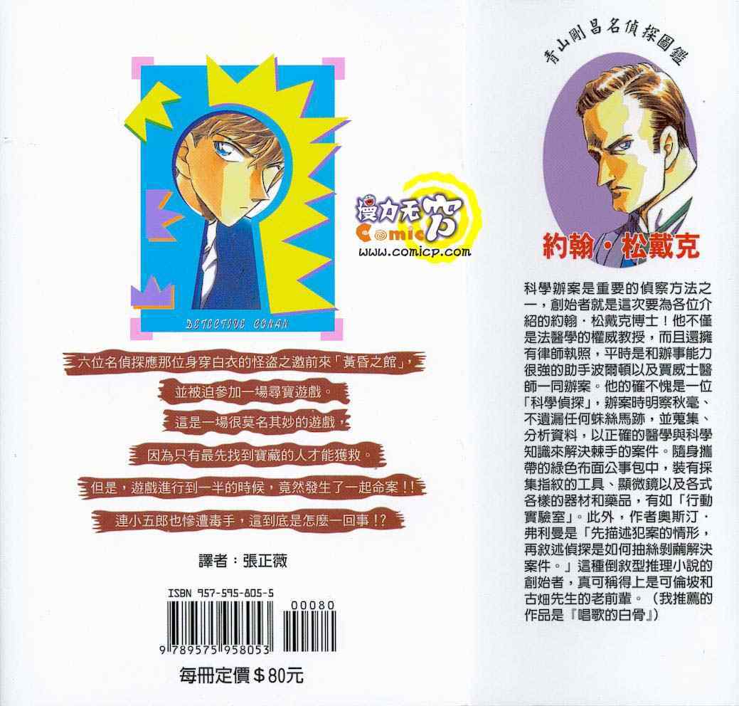 名侦探柯南韩漫全集-第30卷无删减无遮挡章节图片 
