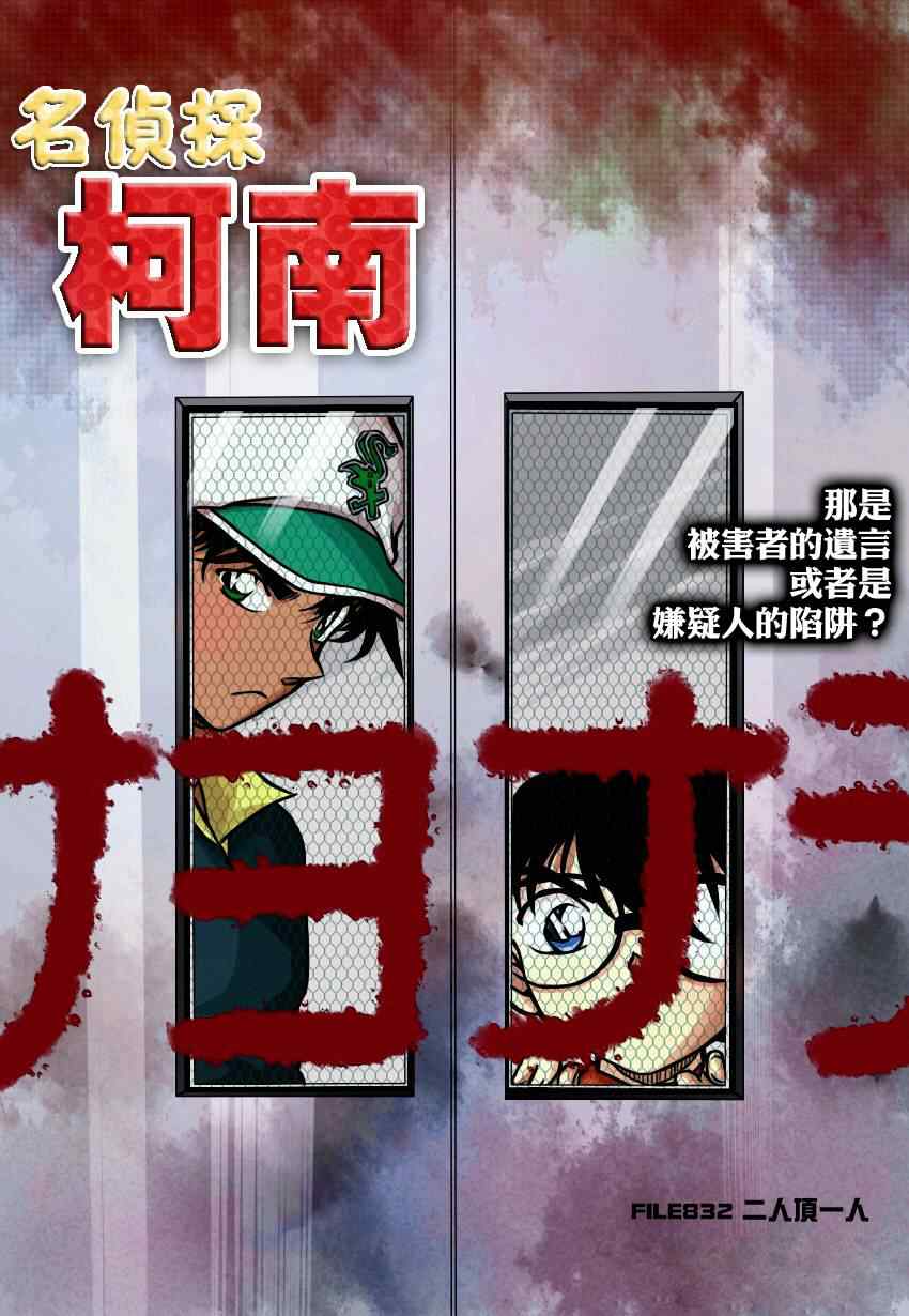 名侦探柯南韩漫全集-第832话无删减无遮挡章节图片 
