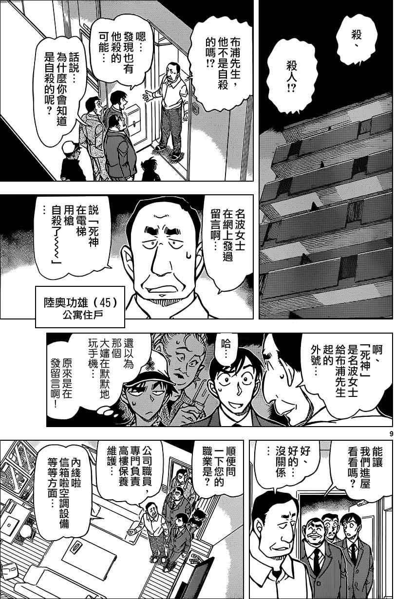 名侦探柯南韩漫全集-第832话无删减无遮挡章节图片 
