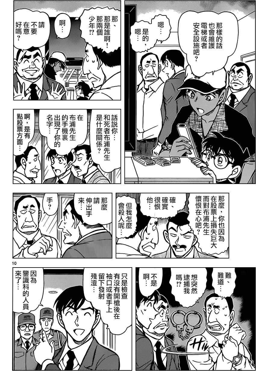 名侦探柯南韩漫全集-第832话无删减无遮挡章节图片 