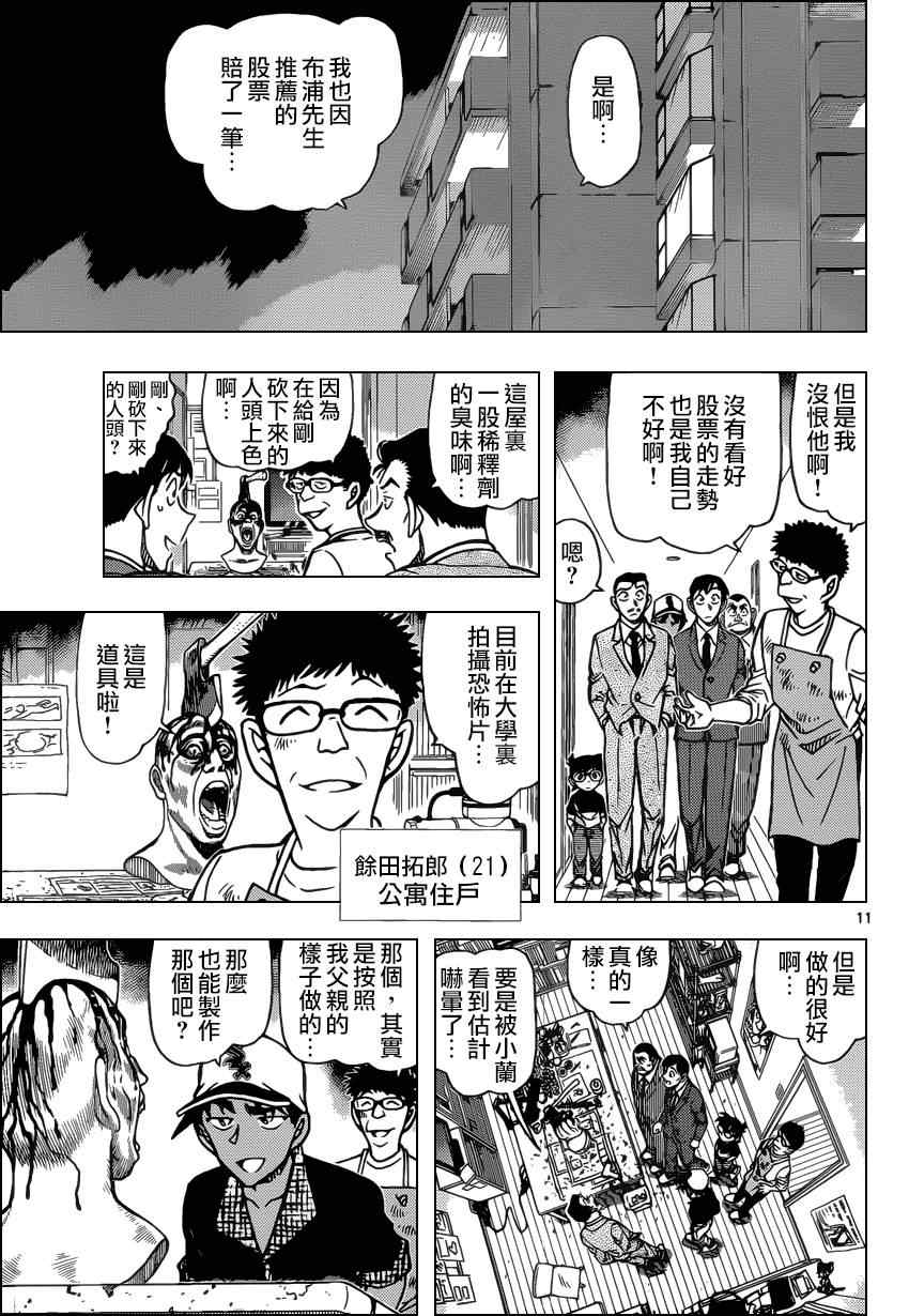 名侦探柯南韩漫全集-第832话无删减无遮挡章节图片 
