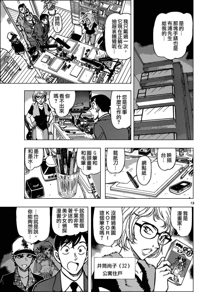 名侦探柯南韩漫全集-第832话无删减无遮挡章节图片 