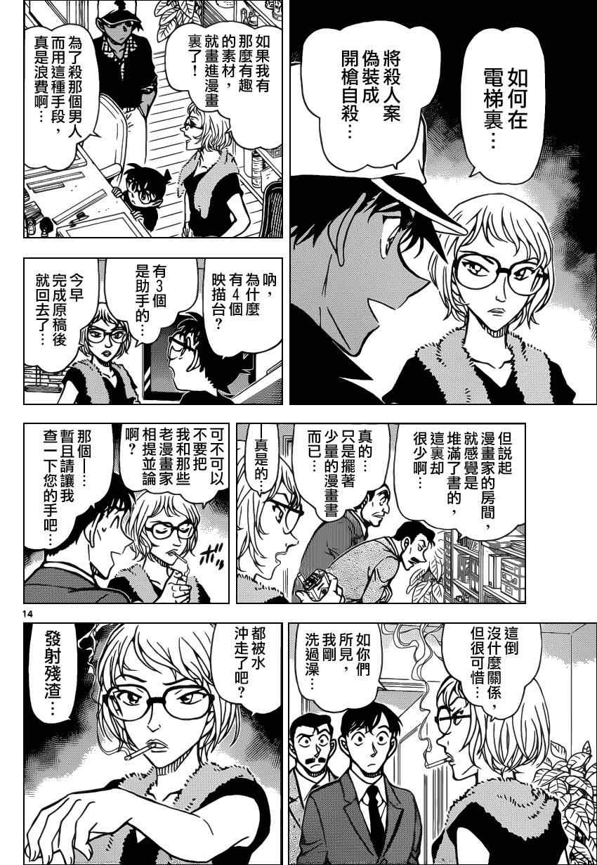 名侦探柯南韩漫全集-第832话无删减无遮挡章节图片 