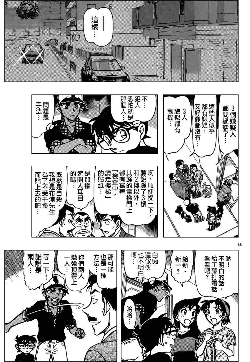名侦探柯南韩漫全集-第832话无删减无遮挡章节图片 