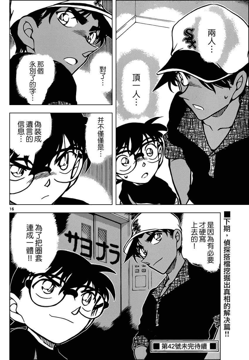 名侦探柯南韩漫全集-第832话无删减无遮挡章节图片 