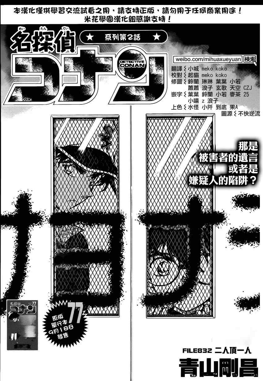 名侦探柯南韩漫全集-第832话无删减无遮挡章节图片 