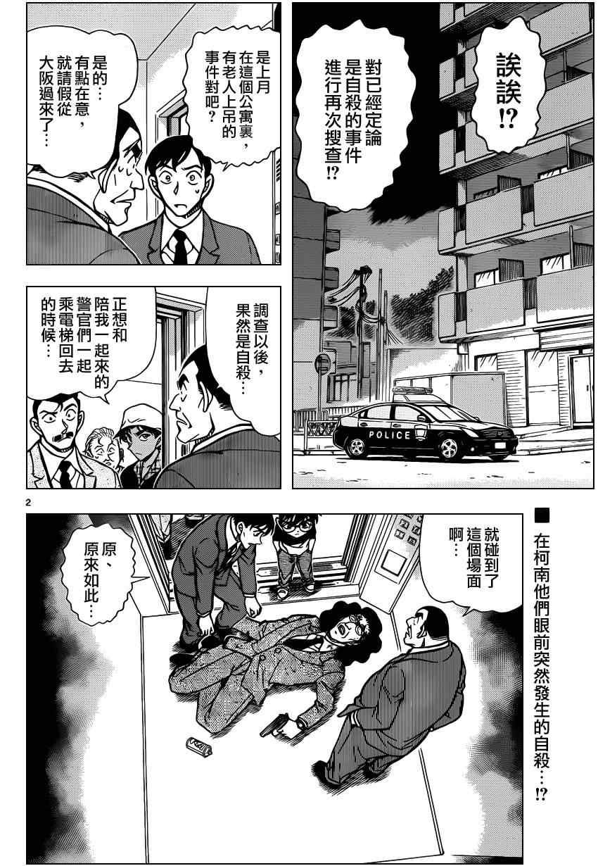 名侦探柯南韩漫全集-第832话无删减无遮挡章节图片 