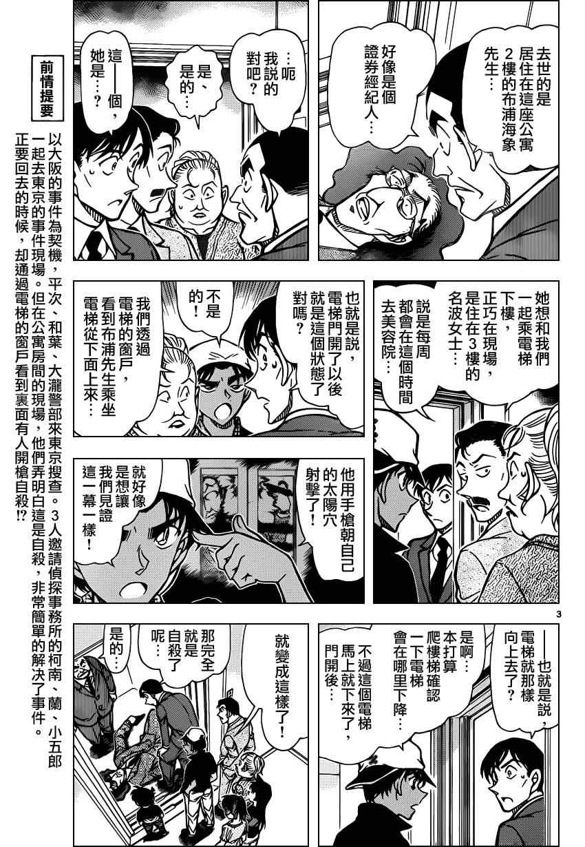 名侦探柯南韩漫全集-第832话无删减无遮挡章节图片 