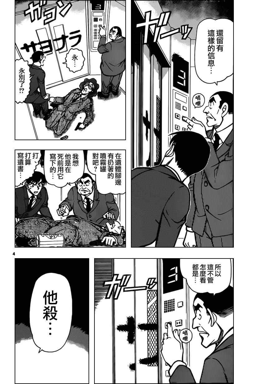 名侦探柯南韩漫全集-第832话无删减无遮挡章节图片 