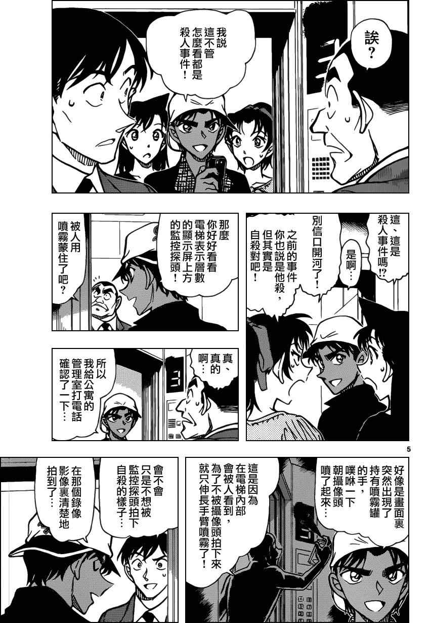 名侦探柯南韩漫全集-第832话无删减无遮挡章节图片 