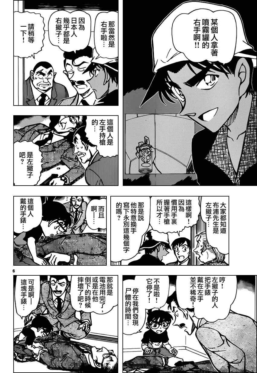 名侦探柯南韩漫全集-第832话无删减无遮挡章节图片 