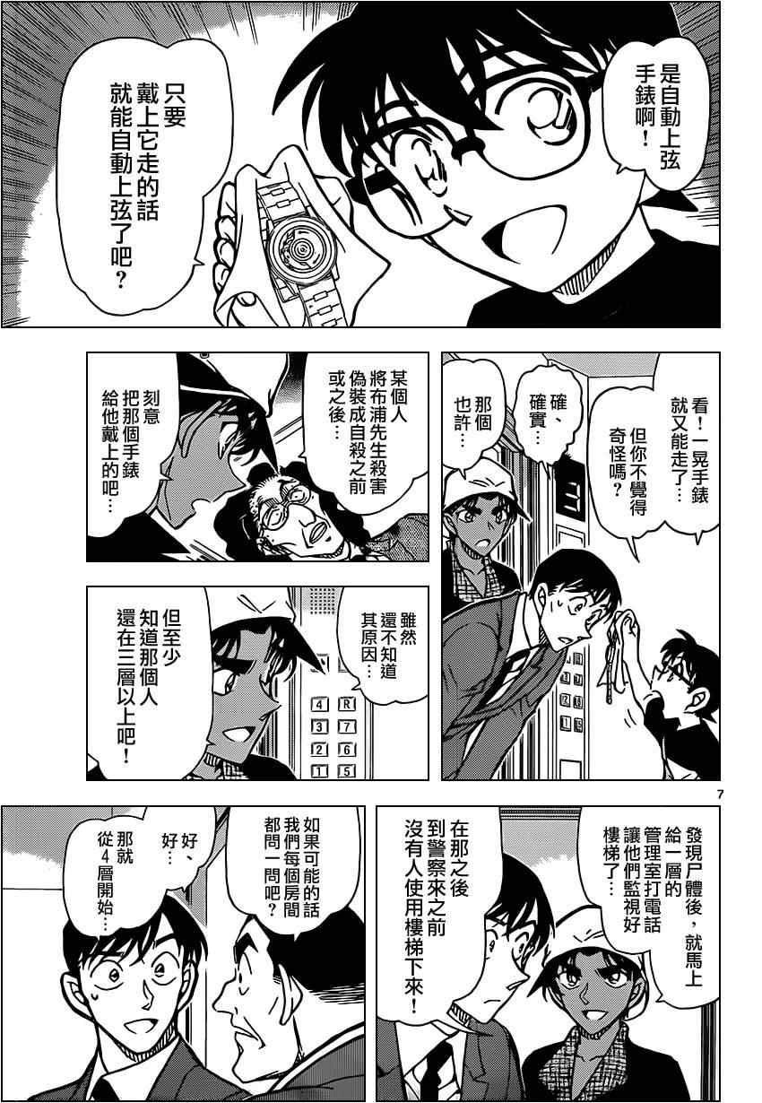 名侦探柯南韩漫全集-第832话无删减无遮挡章节图片 