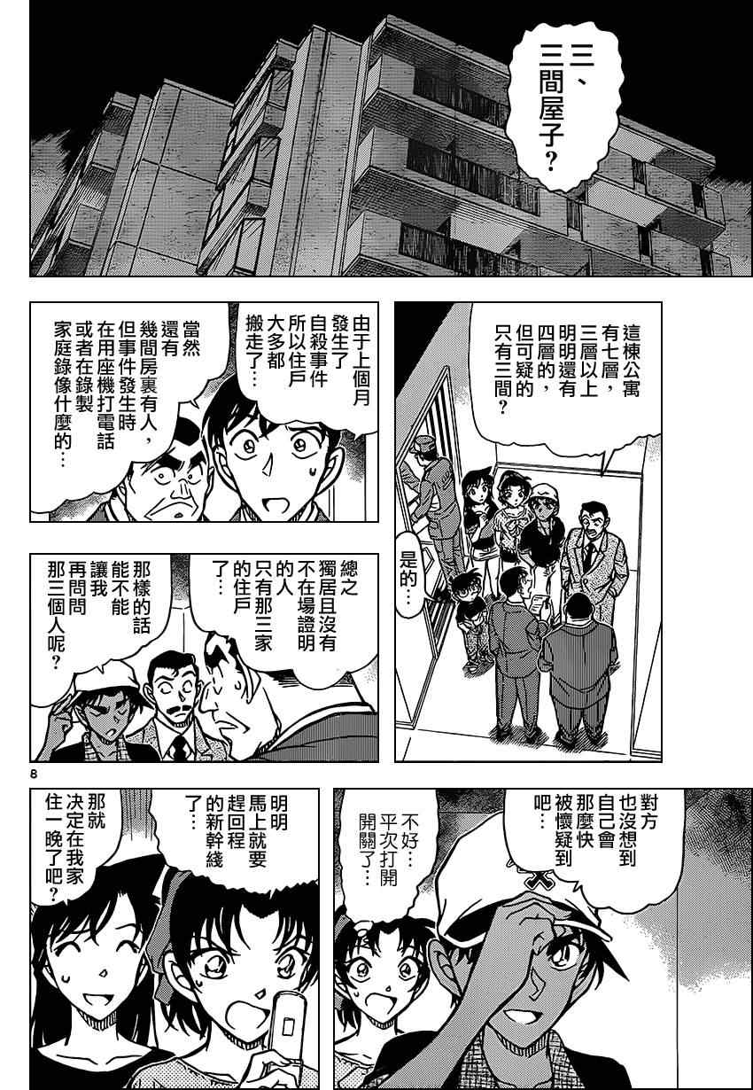 名侦探柯南韩漫全集-第832话无删减无遮挡章节图片 