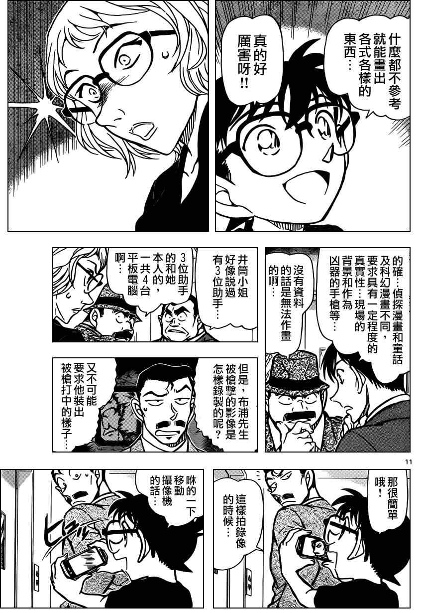 名侦探柯南韩漫全集-第833话无删减无遮挡章节图片 