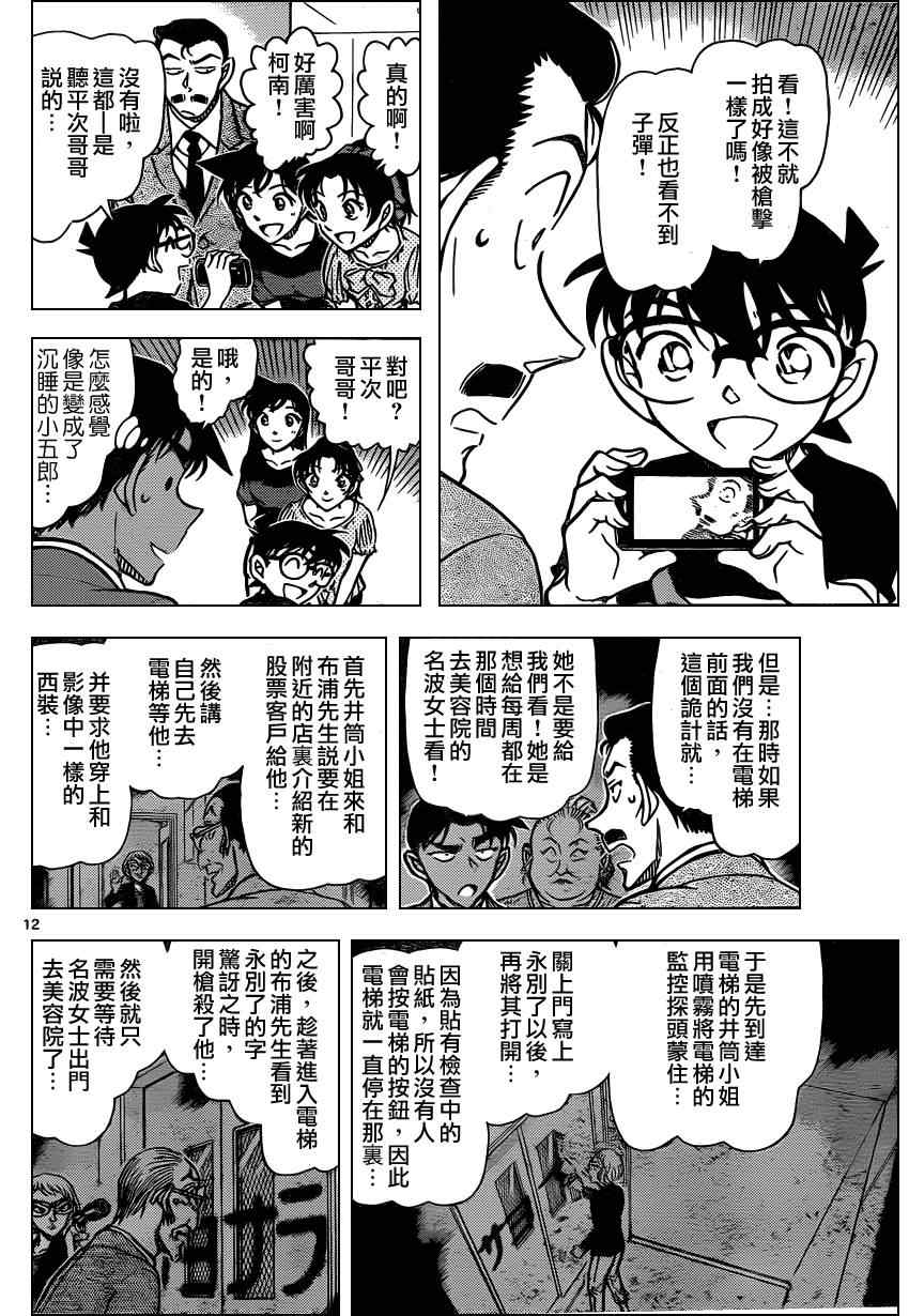 名侦探柯南韩漫全集-第833话无删减无遮挡章节图片 