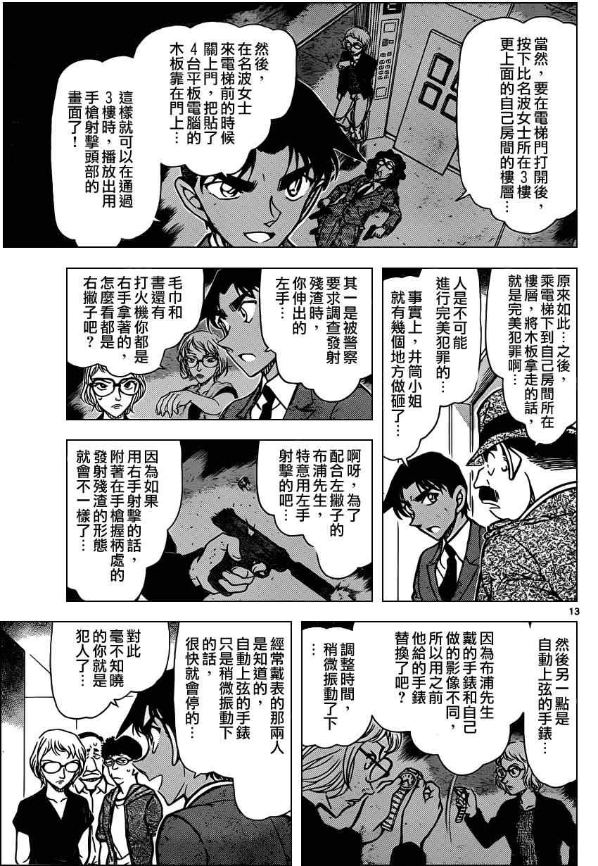 名侦探柯南韩漫全集-第833话无删减无遮挡章节图片 
