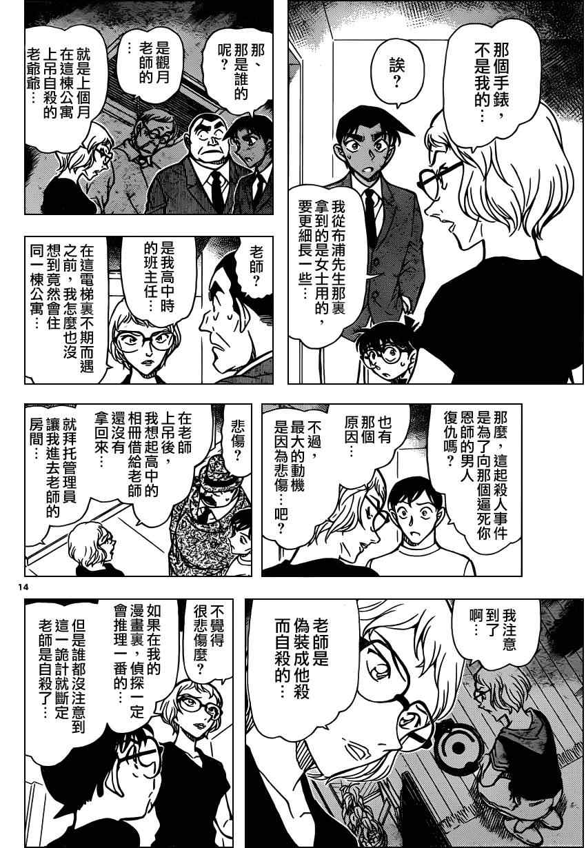 名侦探柯南韩漫全集-第833话无删减无遮挡章节图片 